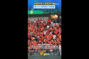 鲁媒：京鲁战超3000名泰山球迷现场观战，为球队加油