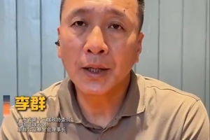 李群：豪群公益向广西捐款10万 愿洪水早日退去 广西加油！