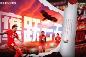 【赛前海报】云南玉昆vs上海海港  鹰跃云天